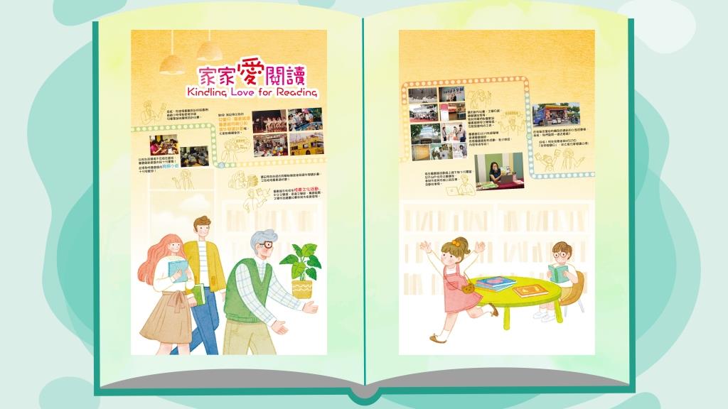 巡迴展覽展板內容 : 家家愛閱讀