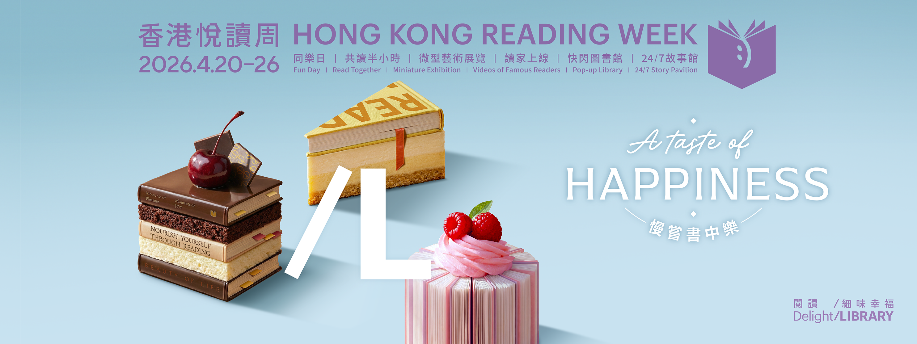 閱讀／細味幸福