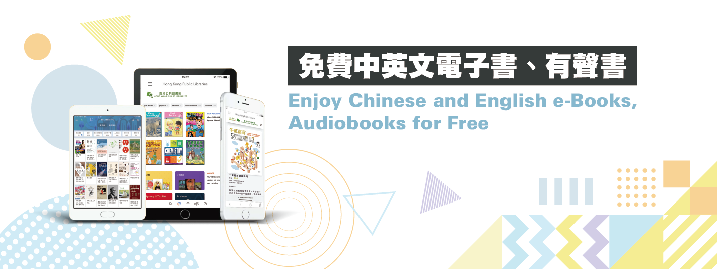 Enjoy Chinese/English e-Books, Audiobooks for free